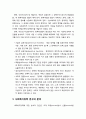 [사회복지개론] 사회복지정책(社會福祉政策/Social Welfare Policy)의 형성과정 - 사회복지정책의 정치학(이론적 모델), 정책 형성과정, 사회복지정책 연구의 분야 4페이지