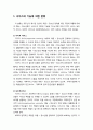 [사회복지개론] 아동·청소년복지서비스의 유형 - 서비스의 기능에 의한 분류{지지적 서비스,보조적서비스,대리적 서비스}, 서비스의 목적에 의한 분류{예방서비스,치료 및 재활서비스} 2페이지