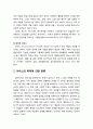 [사회복지개론] 아동·청소년복지서비스의 유형 - 서비스의 기능에 의한 분류{지지적 서비스,보조적서비스,대리적 서비스}, 서비스의 목적에 의한 분류{예방서비스,치료 및 재활서비스} 3페이지