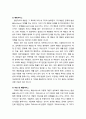[사회복지개론] 아동·청소년복지서비스의 유형 - 서비스의 기능에 의한 분류{지지적 서비스,보조적서비스,대리적 서비스}, 서비스의 목적에 의한 분류{예방서비스,치료 및 재활서비스} 4페이지