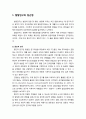 [영유아발달] 발달연구(Developmental Study)의 접근법 및 윤리 - 발달연구의 접근법(종단적 연구, 횡단적 연구, 계열적 연구) 및 발달연구의 윤리 2페이지