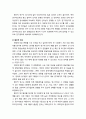 [영유아발달] 발달연구(Developmental Study)의 접근법 및 윤리 - 발달연구의 접근법(종단적 연구, 횡단적 연구, 계열적 연구) 및 발달연구의 윤리 3페이지