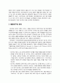 [영유아발달] 발달연구(Developmental Study)의 접근법 및 윤리 - 발달연구의 접근법(종단적 연구, 횡단적 연구, 계열적 연구) 및 발달연구의 윤리 5페이지