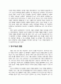 [영유아발달] 유아의 정서 및 사회성발달의 교육적 적용 - 자아(self)개념 발달, 성역할(性役割) 발달, 정서지능(情緖知能)의 발달, 사회적 행동의 발달, 도덕성의 발달 3페이지