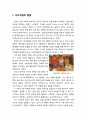 [영유아발달] 유아기 자아개념 발달 {자아개념의 발달, 셀먼Selman의 자아인지(self-cognition) 발달 연구, 자아존중감(self-esteem)의 발달} 2페이지