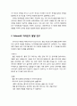 [영유아발달] 유아기 자아개념 발달 {자아개념의 발달, 셀먼Selman의 자아인지(self-cognition) 발달 연구, 자아존중감(self-esteem)의 발달} 3페이지