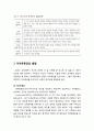 [영유아발달] 유아기 자아개념 발달 {자아개념의 발달, 셀먼Selman의 자아인지(self-cognition) 발달 연구, 자아존중감(self-esteem)의 발달} 4페이지