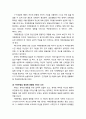 [영유아발달] 유아기 자아개념 발달 {자아개념의 발달, 셀먼Selman의 자아인지(self-cognition) 발달 연구, 자아존중감(self-esteem)의 발달} 5페이지
