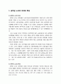  공무원 노조의 의의와 특성 및 공무원 노조의 효과성 2페이지