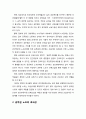  공무원 노조의 의의와 특성 및 공무원 노조의 효과성 3페이지