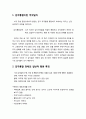 부적응 행동 중  다루기 - 감각통합의 개념과 감각통합장애의 일반적 행동 특징, 감각통합치료에 사용하는 놀이 도구 및 기구들의 기능, 감각통합치료와 언어발달, 부모가 할 수 있는 일 2페이지