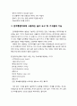부적응 행동 중  다루기 - 감각통합의 개념과 감각통합장애의 일반적 행동 특징, 감각통합치료에 사용하는 놀이 도구 및 기구들의 기능, 감각통합치료와 언어발달, 부모가 할 수 있는 일 3페이지