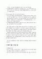 부적응 행동 중  다루기 - 감각통합의 개념과 감각통합장애의 일반적 행동 특징, 감각통합치료에 사용하는 놀이 도구 및 기구들의 기능, 감각통합치료와 언어발달, 부모가 할 수 있는 일 5페이지