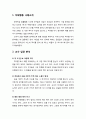 부적응행동 중  다루기 - 상처의 딱지를 계속 뜯어서 피를 내는 행동 {자해행동 사례소개, 교사 입장 분석, 학생 입장 분석, 해결방법, 비슷한 사례 및 방법} 2페이지