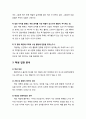 부적응행동 중  다루기 - 상처의 딱지를 계속 뜯어서 피를 내는 행동 {자해행동 사례소개, 교사 입장 분석, 학생 입장 분석, 해결방법, 비슷한 사례 및 방법} 3페이지