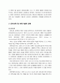 스웨덴Sweden 유아교육 및 보육의 이해 - 스웨덴 유아교육 및 보육시스템 개관, 유아교육 및 보육시설의 유형(유아교육,학령기보육), 유아교육 및 보육의 이념, 스웨덴 유아교육 및 보육시스템의 특징 3페이지