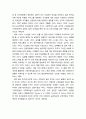 조직의 서비스 지향성과 고객지향성의 개념 이해 3페이지