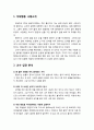 부적응행동 중  다루기(손톱을 계속 물어뜯는 행동) - 자해행동 사례소개, 교사 입장 분석, 학생 입장 분석, 해결방법, 비슷한 사례 및 방법 2페이지