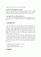 부적응행동 중  다루기(손톱을 계속 물어뜯는 행동) - 자해행동 사례소개, 교사 입장 분석, 학생 입장 분석, 해결방법, 비슷한 사례 및 방법 3페이지