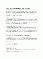 부적응행동 중  다루기(손톱을 계속 물어뜯는 행동) - 자해행동 사례소개, 교사 입장 분석, 학생 입장 분석, 해결방법, 비슷한 사례 및 방법 4페이지