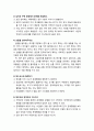 부적응행동 중  다루기(손톱을 계속 물어뜯는 행동) - 자해행동 사례소개, 교사 입장 분석, 학생 입장 분석, 해결방법, 비슷한 사례 및 방법 5페이지