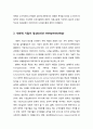 사회적 기업(社會的企業/social enterprise) 및 사회적 기업가 정신(社會的企業家精神/social entrepreneurship)에 대한 개념과 특성 이해 3페이지