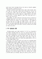장애인 성년후견제도(成年後見制度)의 쟁점과 과제 - 신상보호의 문제, 자기 결정권의 존중, 성년 후견인은 어떤 사람이 되어야 할 것인가, 돈과 성년후견제 신청 2페이지