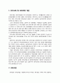 한국 영유아 유아교육·보육 현황 {유아교육 보육체계, 교육과정, 교사 자격요건, 평가체계, 유아교육 및 보육의 규모} 2페이지