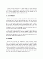 한국 영유아 유아교육·보육 현황 {유아교육 보육체계, 교육과정, 교사 자격요건, 평가체계, 유아교육 및 보육의 규모} 4페이지