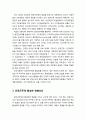  유연근무제의 의의와 유형 및 유연근무제 운영 실태와 유연근무제 활성화 영향요인 4페이지