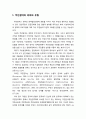  주민참여의 의의와 유형 및 주민참여 영향요인(이익과 주민참여, 제도와 주민참여, 이념과 주민참여, 신뢰와 주민참여) 2페이지