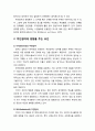  주민참여의 의의와 유형 및 주민참여 영향요인(이익과 주민참여, 제도와 주민참여, 이념과 주민참여, 신뢰와 주민참여) 3페이지