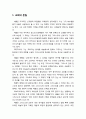 [바울Paul신학] 교회 - 교회의 본질, 교회를 견고히 세움, 교회의 치리(장로의 임무, 장로의 자격 요건, 집사의 자격 요건) 2페이지