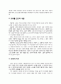 [바울Paul신학] 교회 - 교회의 본질, 교회를 견고히 세움, 교회의 치리(장로의 임무, 장로의 자격 요건, 집사의 자격 요건) 3페이지