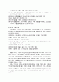 [바울Paul신학] 교회 - 교회의 본질, 교회를 견고히 세움, 교회의 치리(장로의 임무, 장로의 자격 요건, 집사의 자격 요건) 5페이지