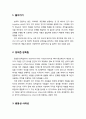 [교육심리학] 인지 양식 (cognitive style) - 인지 양식에 대한 이해 (장의존-장독립, 충동성-사려성, 사고 양식) 2페이지
