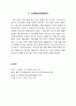 [초대교회사] 십자군十字軍 운동 - 십자군 원정(제1차, 제2차, 제3차 십자군) 및 십자군의 결과, 기사제도 5페이지