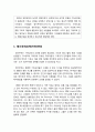 [초대교회사] 경쟁하는 종교宗敎체계들 (영지주의, 말시온, 몬타니즘, 보편적 교회) 2페이지