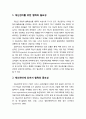  재난관리에 있어서 자원보유와 조직간 협력간 관계분석을 위한 개념틀 (재난관리를 위한 협력의 필요성과 중요성, 조직간 협력기반으로서 자원보유, 자원과 조직간 협력의 형성) 2페이지