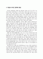  재난관리에 있어서 자원보유와 조직간 협력간 관계분석을 위한 개념틀 (재난관리를 위한 협력의 필요성과 중요성, 조직간 협력기반으로서 자원보유, 자원과 조직간 협력의 형성) 4페이지