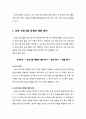 [보육학개론] 보육 프로그램 평가의 유형과 내용 (보육 프로그램 운영에 대한 평가, 영유아의 생활 변화에 대한 평가, 유아 및 교사의 자기 평가, 평가 시기와 횟수) 2페이지