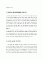 [보육학개론] 보육 프로그램 평가의 유형과 내용 (보육 프로그램 운영에 대한 평가, 영유아의 생활 변화에 대한 평가, 유아 및 교사의 자기 평가, 평가 시기와 횟수) 4페이지