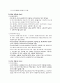 [청소년靑少年육성제도론] 청소년의 교육을 받을 권리와 국가의 청소년복지 증진(향상) 의무 4페이지
