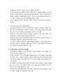 [청소년靑少年육성제도론] 청소년의 교육을 받을 권리와 국가의 청소년복지 증진(향상) 의무 5페이지