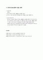 [청소년靑少年육성제도론] 청소년의 교육을 받을 권리와 국가의 청소년복지 증진(향상) 의무 6페이지