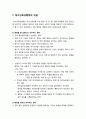 [청소년靑少年육성제도론] 청소년육성행정의 개념, 청소년육성행정의 특성(보편적 특성, 고유한 특성), 청소년육성행정의 기능(규제기능, 지원기능) 2페이지