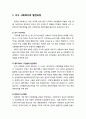 [사회복지개론] 사회복지의 발전과정 - 서구 사회복지의 발전과정, 한국 사회복지의 발전과정(근대 이전의 사회복지, 근대 이후의 사회복지)신구빈법
 2페이지