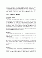 [사회복지개론] 사회복지의 발전과정 - 서구 사회복지의 발전과정, 한국 사회복지의 발전과정(근대 이전의 사회복지, 근대 이후의 사회복지)신구빈법
 4페이지