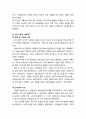 [사회복지개론] 사회복지의 발전과정 - 서구 사회복지의 발전과정, 한국 사회복지의 발전과정(근대 이전의 사회복지, 근대 이후의 사회복지)신구빈법
 5페이지