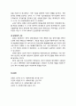 [사회복지개론] 사회복지의 발전과정 - 서구 사회복지의 발전과정, 한국 사회복지의 발전과정(근대 이전의 사회복지, 근대 이후의 사회복지)신구빈법
 6페이지